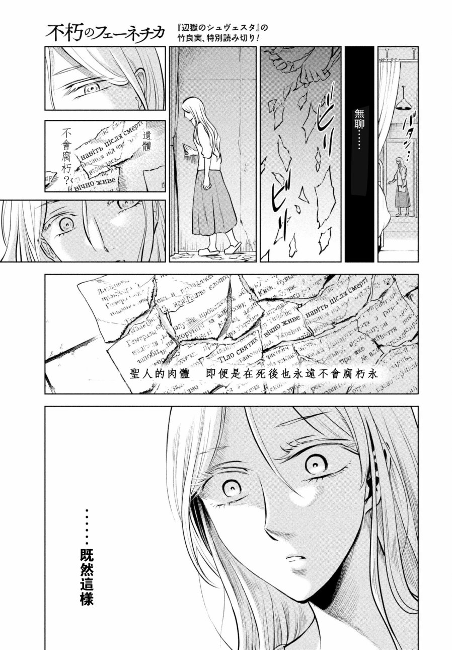 不朽的菲涅契卡韩漫全集-短篇无删减无遮挡章节图片 