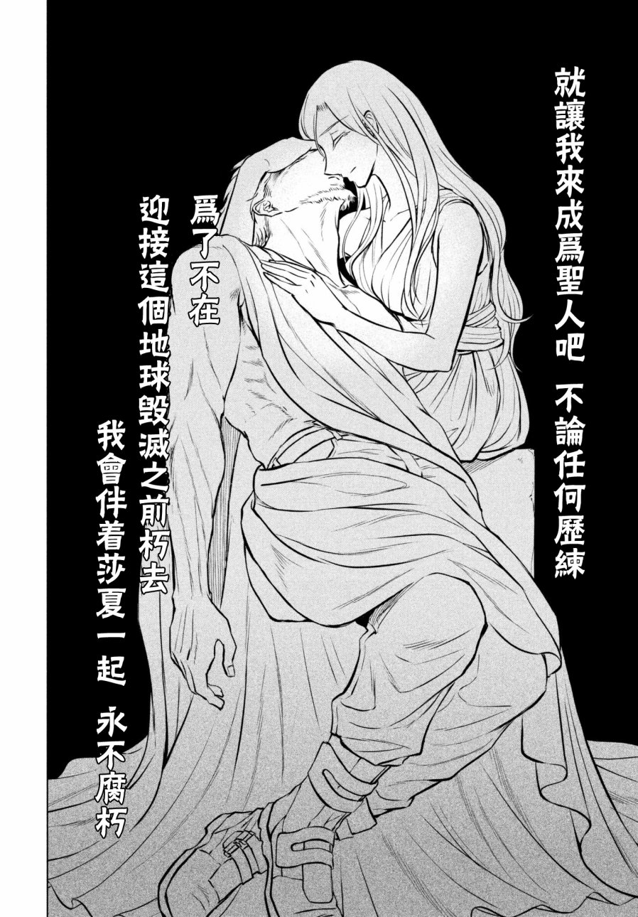 不朽的菲涅契卡韩漫全集-短篇无删减无遮挡章节图片 