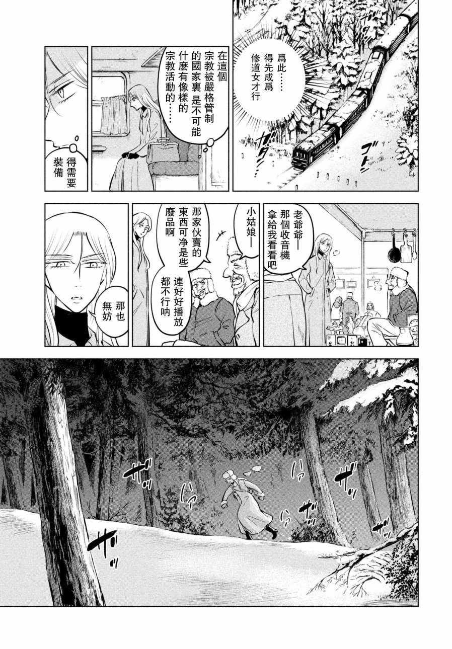 不朽的菲涅契卡韩漫全集-短篇无删减无遮挡章节图片 