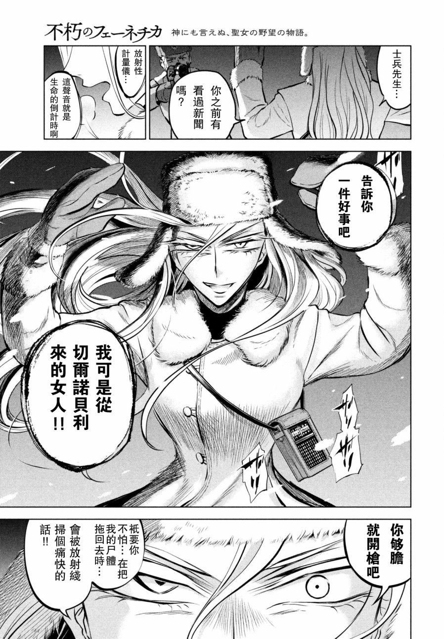 不朽的菲涅契卡韩漫全集-短篇无删减无遮挡章节图片 