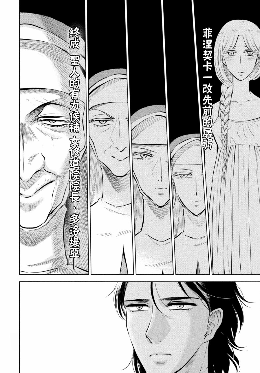 不朽的菲涅契卡韩漫全集-短篇无删减无遮挡章节图片 