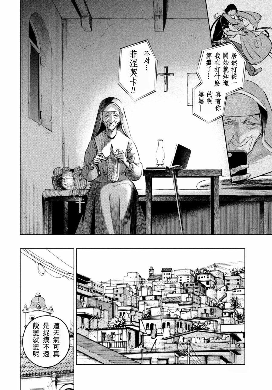 不朽的菲涅契卡韩漫全集-短篇无删减无遮挡章节图片 