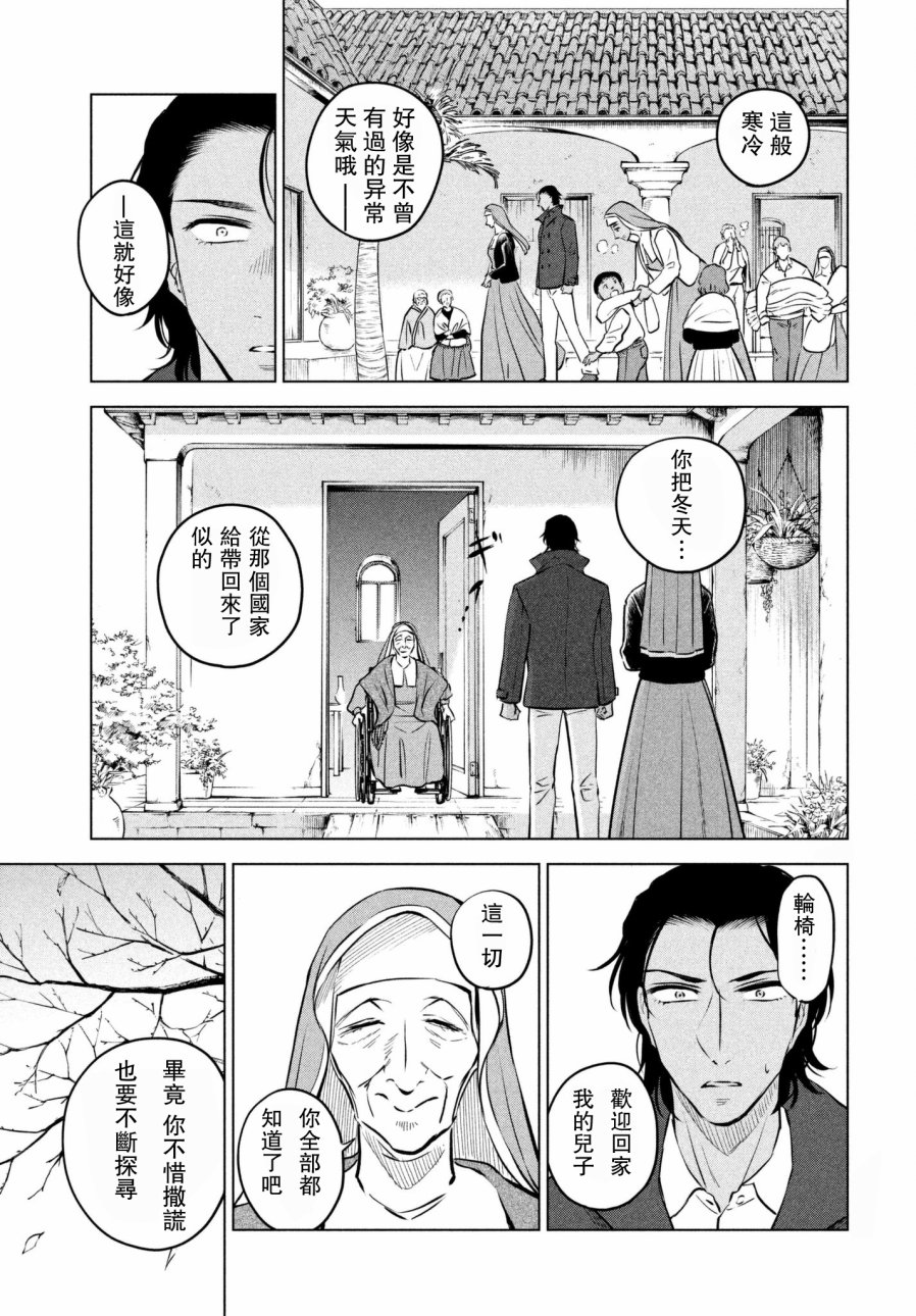 不朽的菲涅契卡韩漫全集-短篇无删减无遮挡章节图片 
