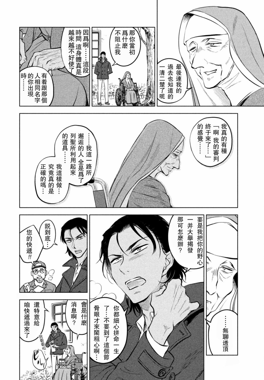 不朽的菲涅契卡韩漫全集-短篇无删减无遮挡章节图片 