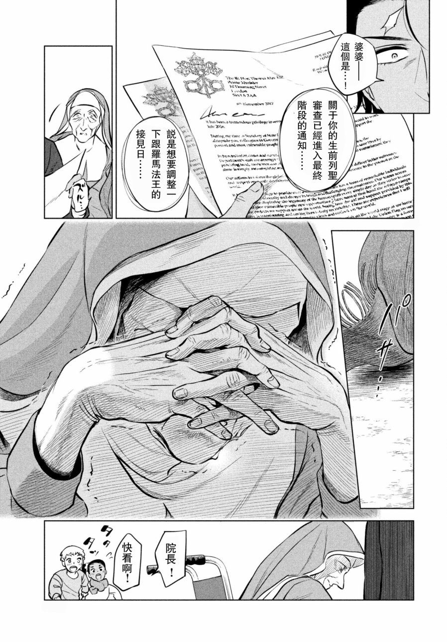 不朽的菲涅契卡韩漫全集-短篇无删减无遮挡章节图片 