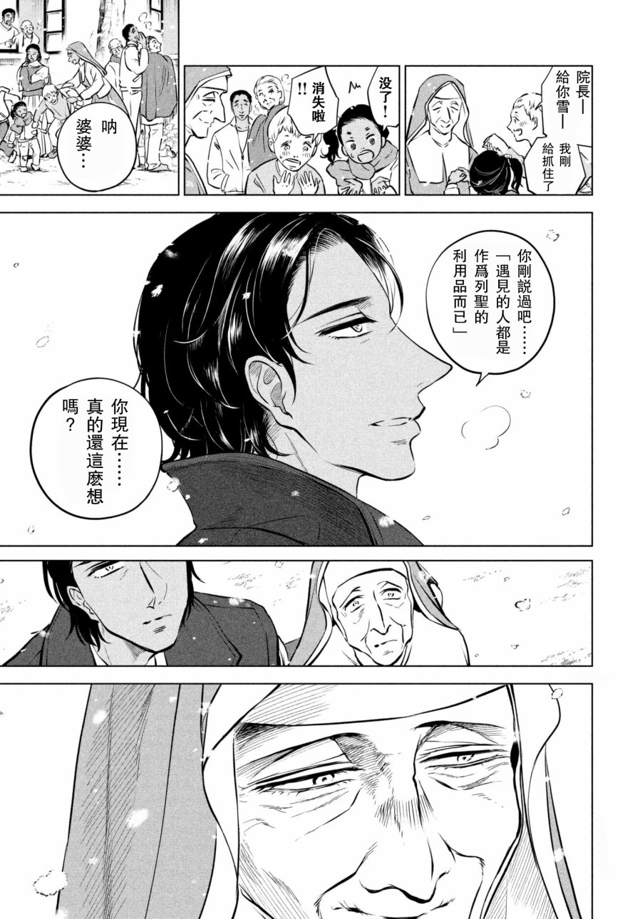 不朽的菲涅契卡韩漫全集-短篇无删减无遮挡章节图片 