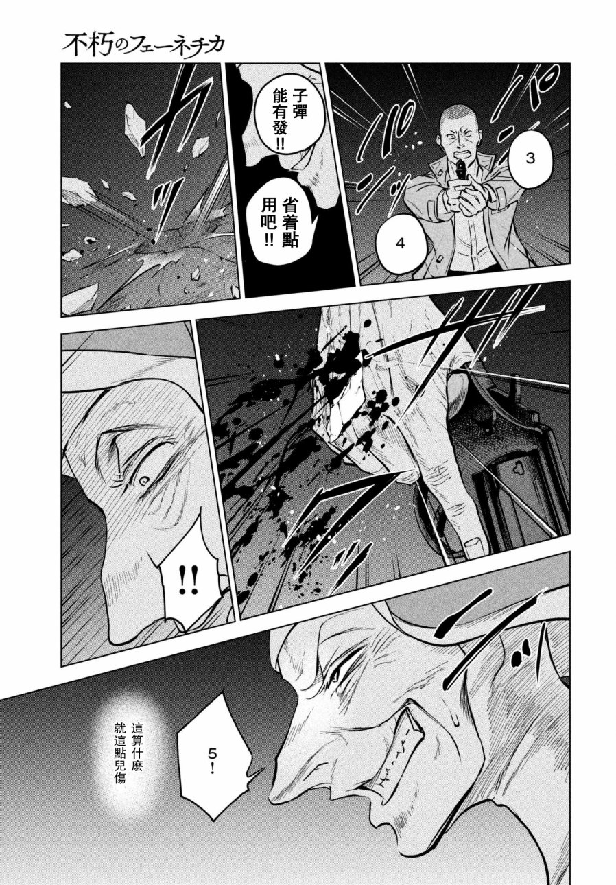 不朽的菲涅契卡韩漫全集-短篇无删减无遮挡章节图片 