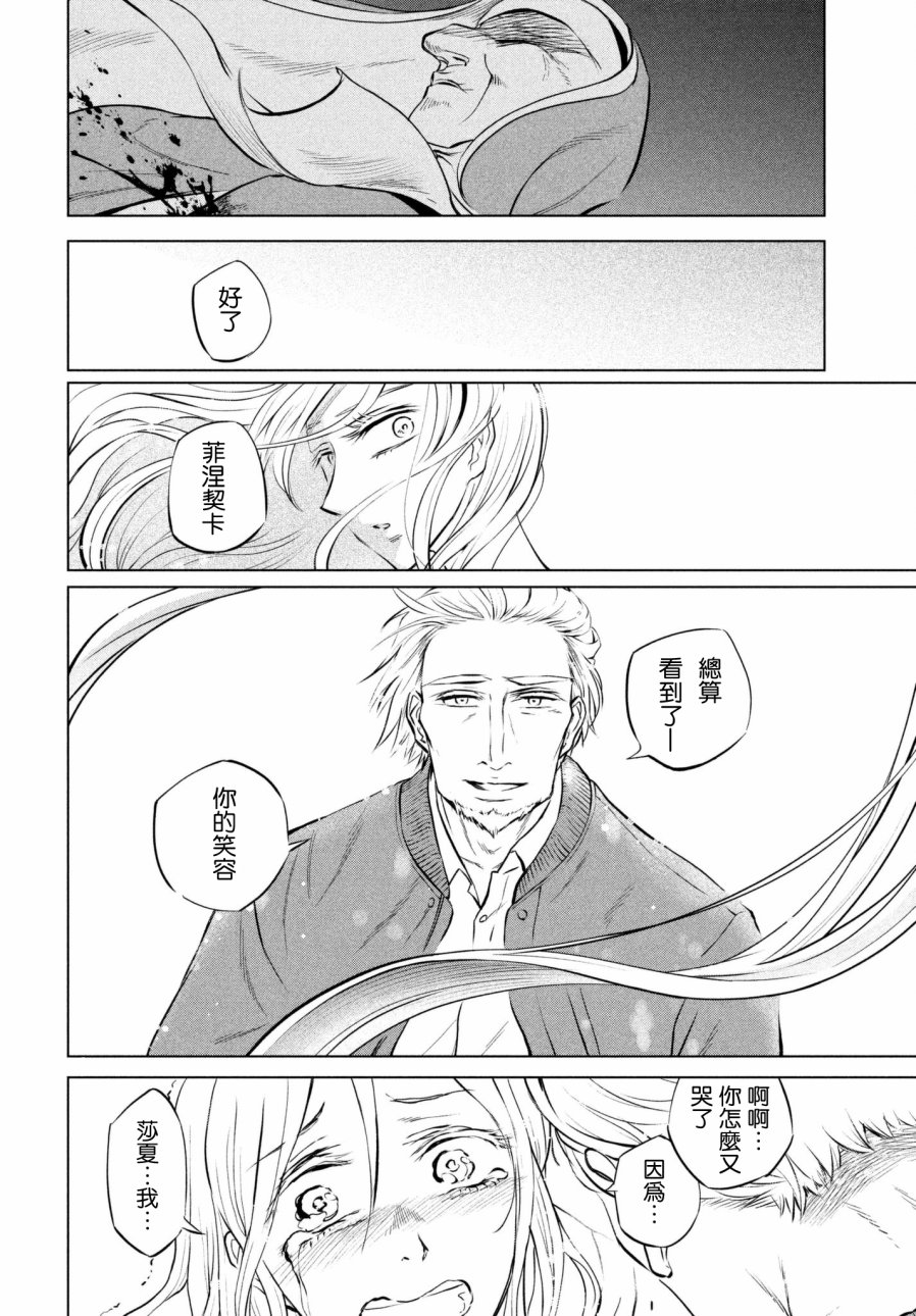 不朽的菲涅契卡韩漫全集-短篇无删减无遮挡章节图片 