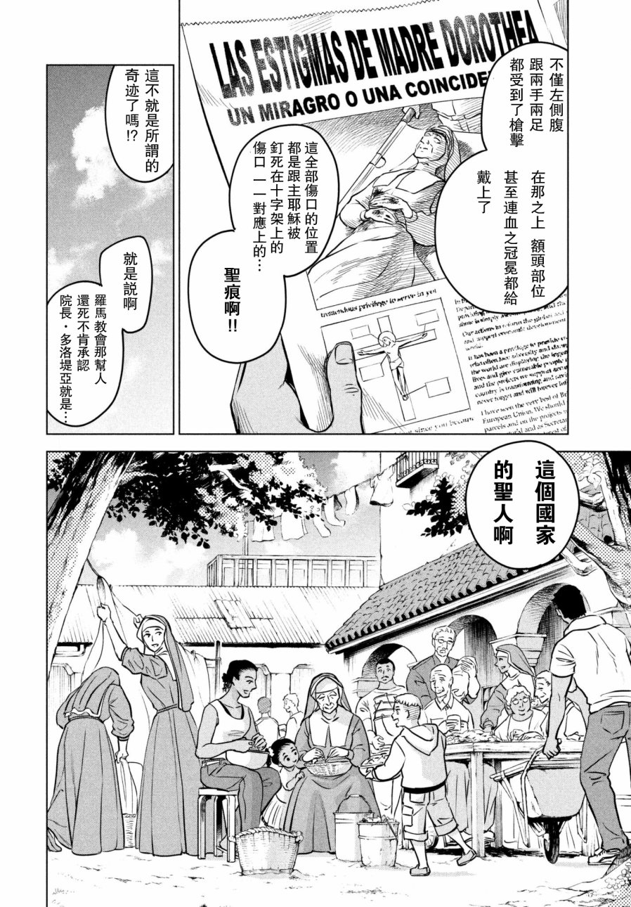 不朽的菲涅契卡韩漫全集-短篇无删减无遮挡章节图片 
