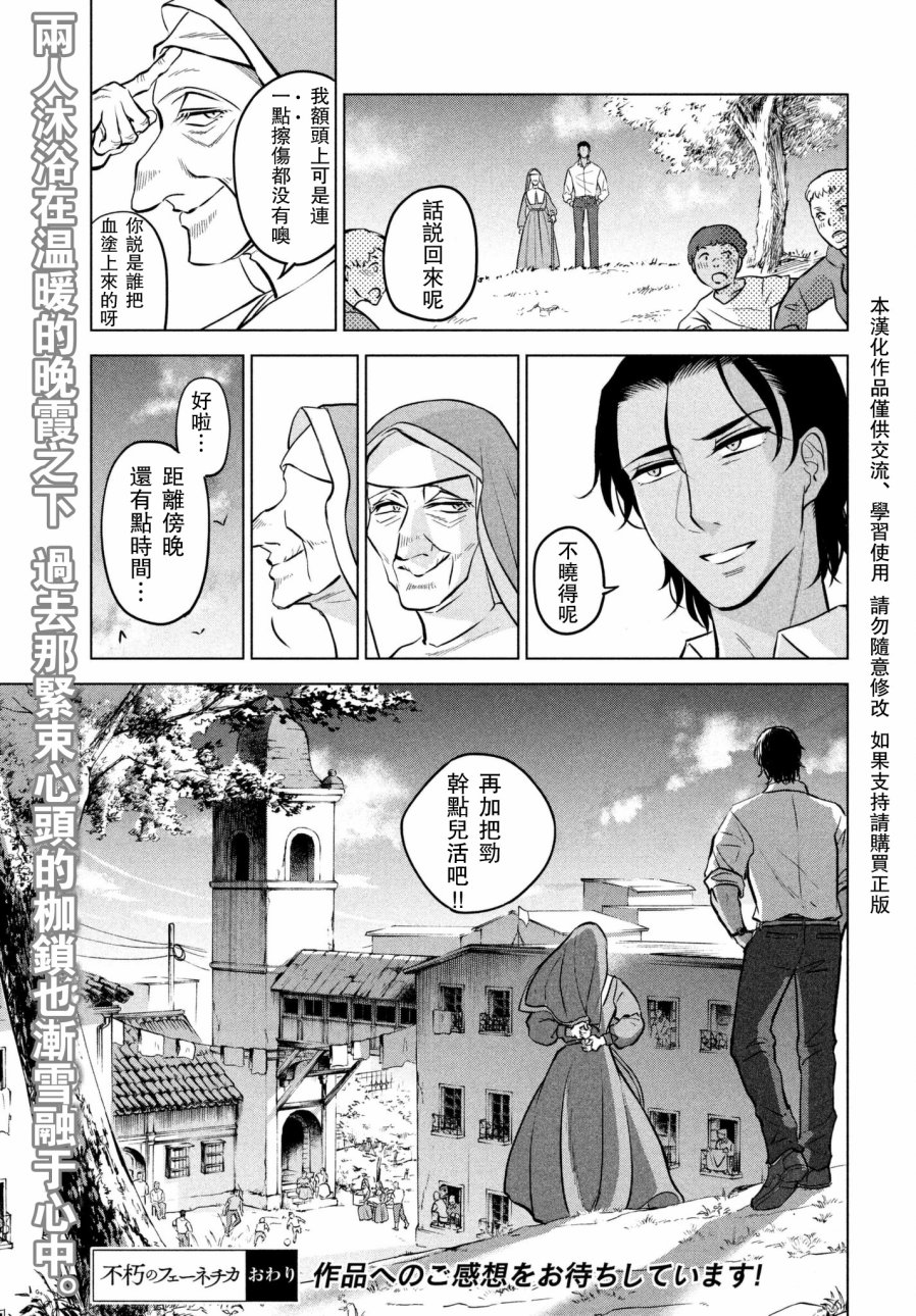 不朽的菲涅契卡韩漫全集-短篇无删减无遮挡章节图片 