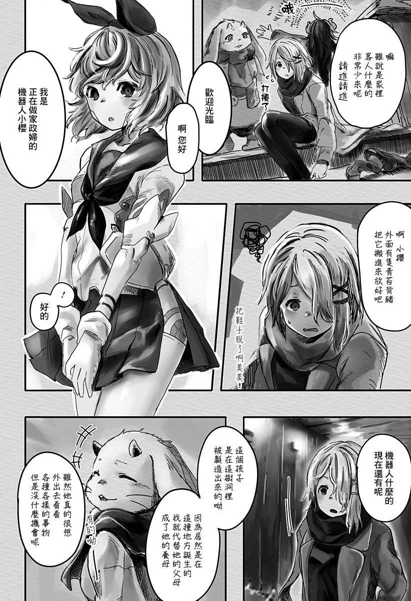 在终末相会吧韩漫全集-短篇无删减无遮挡章节图片 