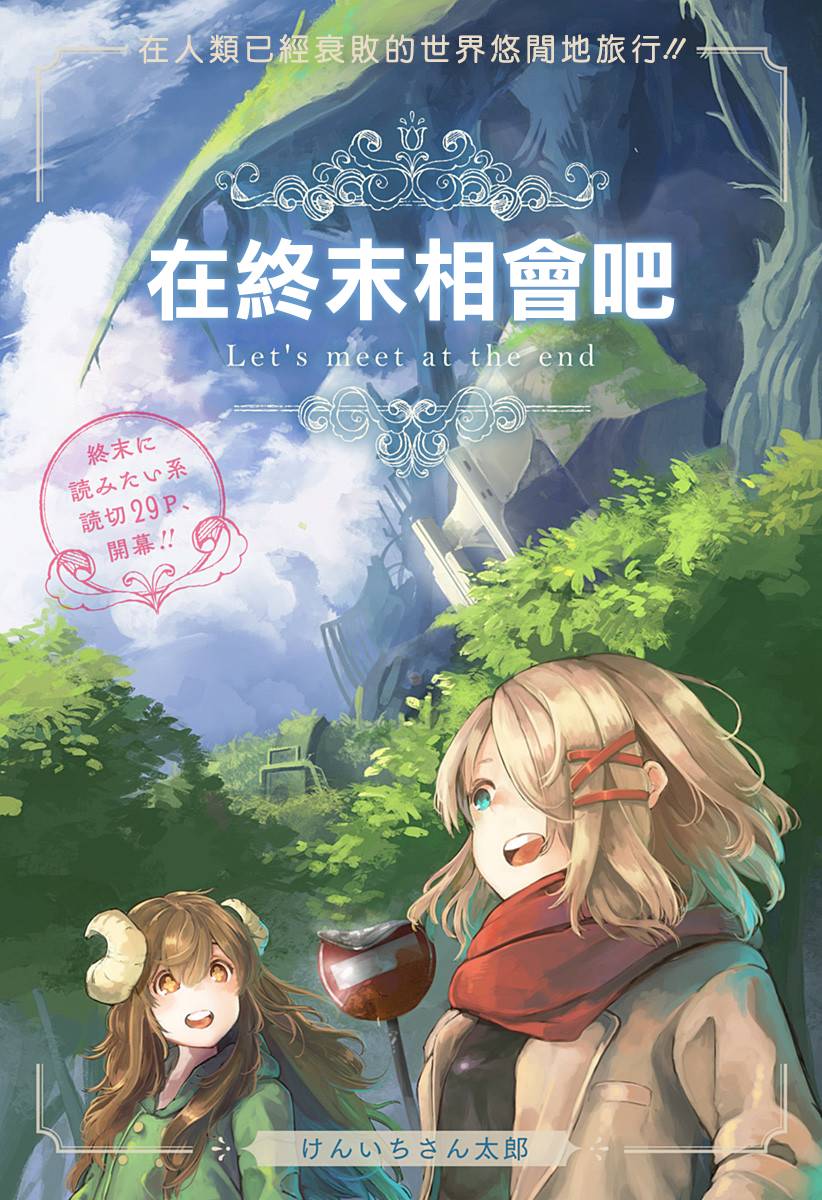 在终末相会吧韩漫全集-短篇无删减无遮挡章节图片 