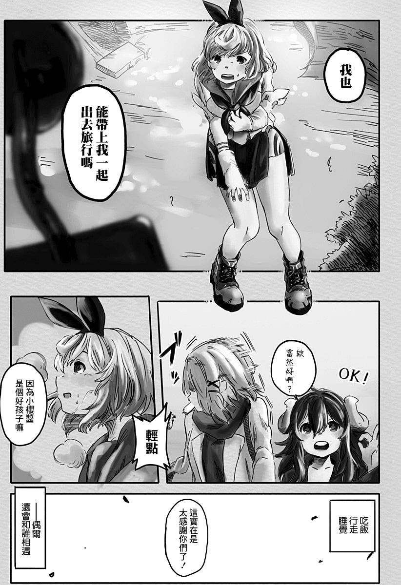 在终末相会吧韩漫全集-短篇无删减无遮挡章节图片 