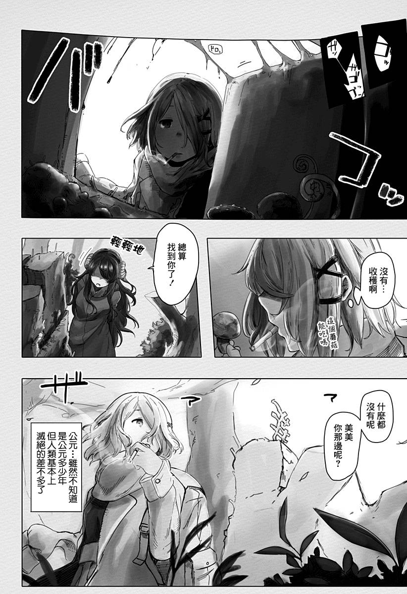在终末相会吧韩漫全集-短篇无删减无遮挡章节图片 