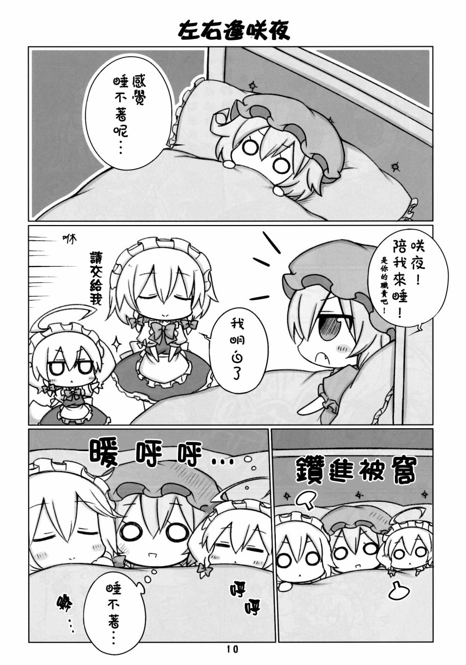 咲夜小姐与犬咲夜小姐韩漫全集-全一话无删减无遮挡章节图片 