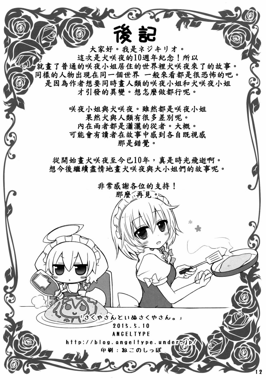 咲夜小姐与犬咲夜小姐韩漫全集-全一话无删减无遮挡章节图片 