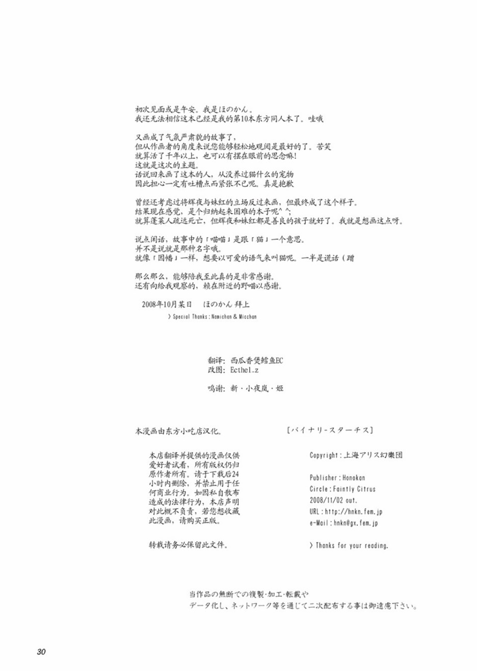 一对星辰花韩漫全集-全一话无删减无遮挡章节图片 