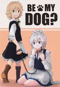 BE MY DOG？