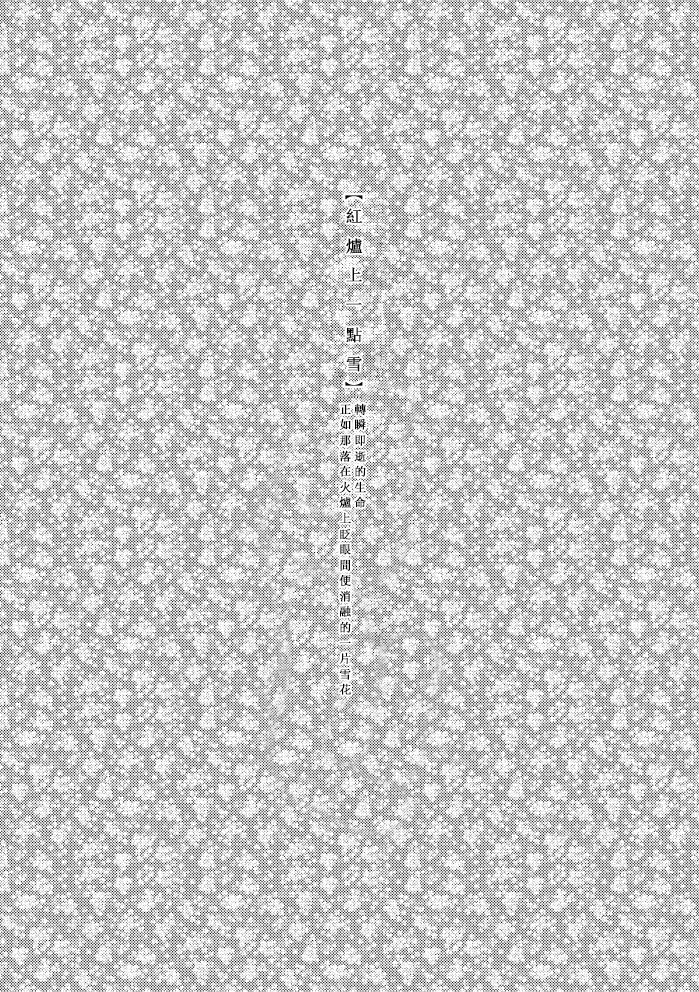 红炉上一点雪韩漫全集-全一话无删减无遮挡章节图片 