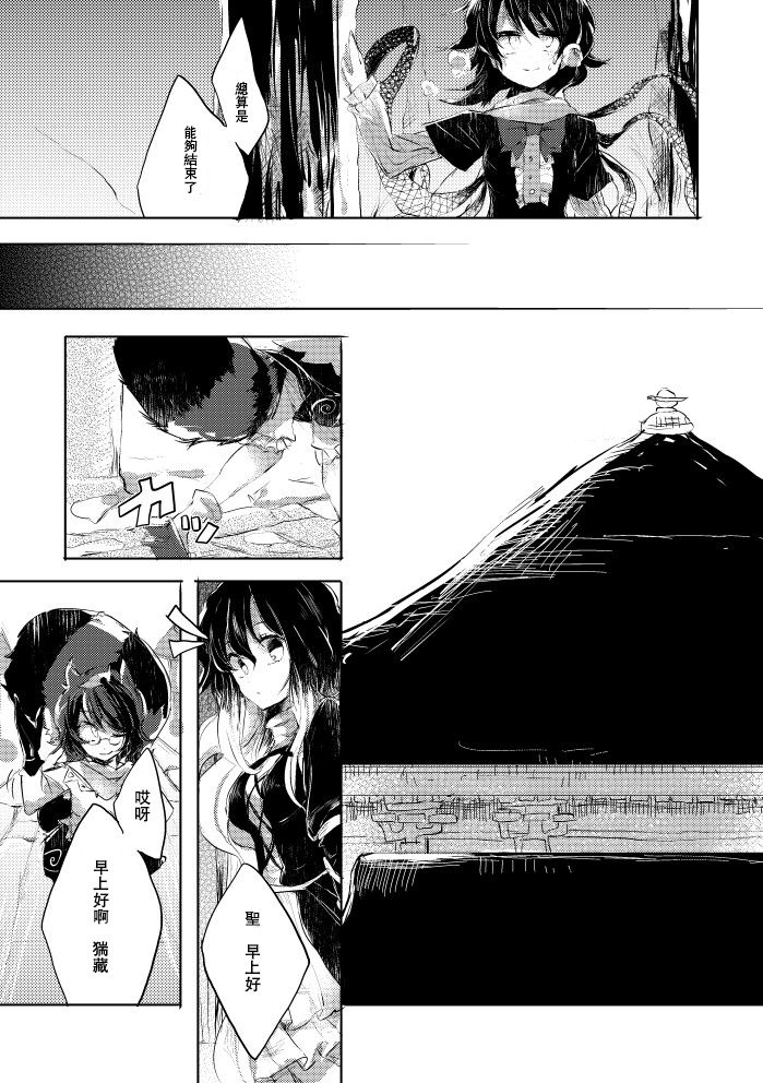 红炉上一点雪韩漫全集-全一话无删减无遮挡章节图片 