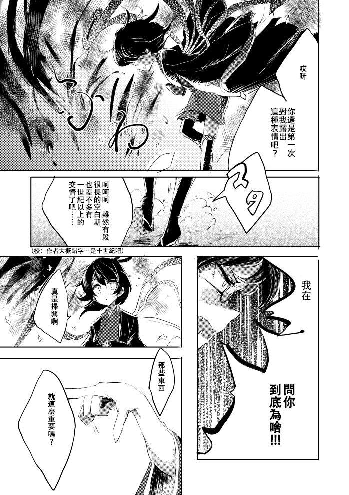 红炉上一点雪韩漫全集-全一话无删减无遮挡章节图片 
