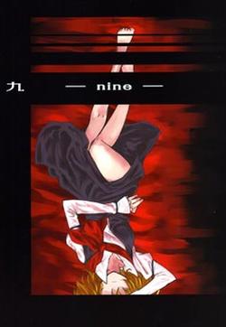 九-NINE-