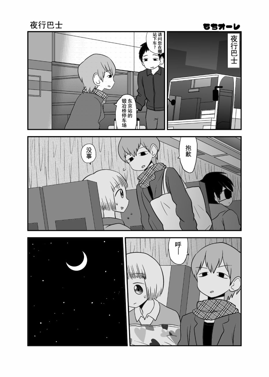 夜行巴士韩漫全集-全一话无删减无遮挡章节图片 