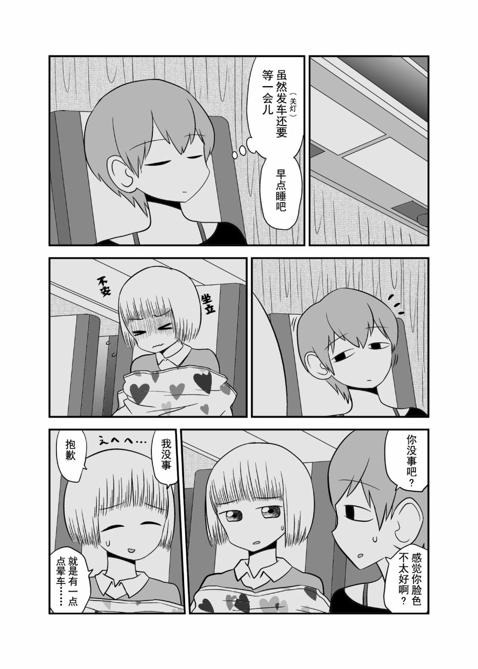 夜行巴士韩漫全集-全一话无删减无遮挡章节图片 