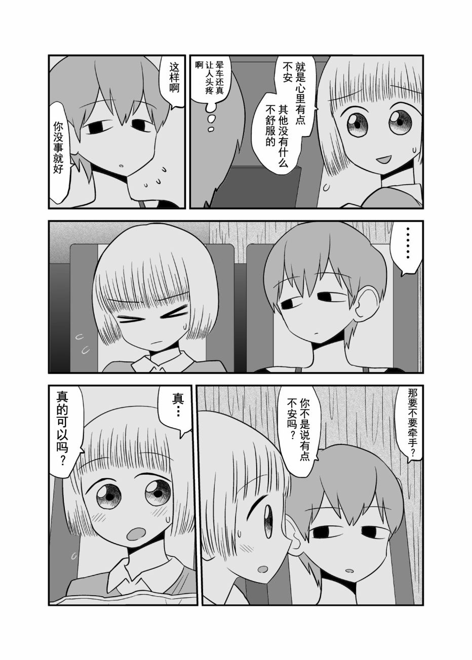 夜行巴士韩漫全集-全一话无删减无遮挡章节图片 