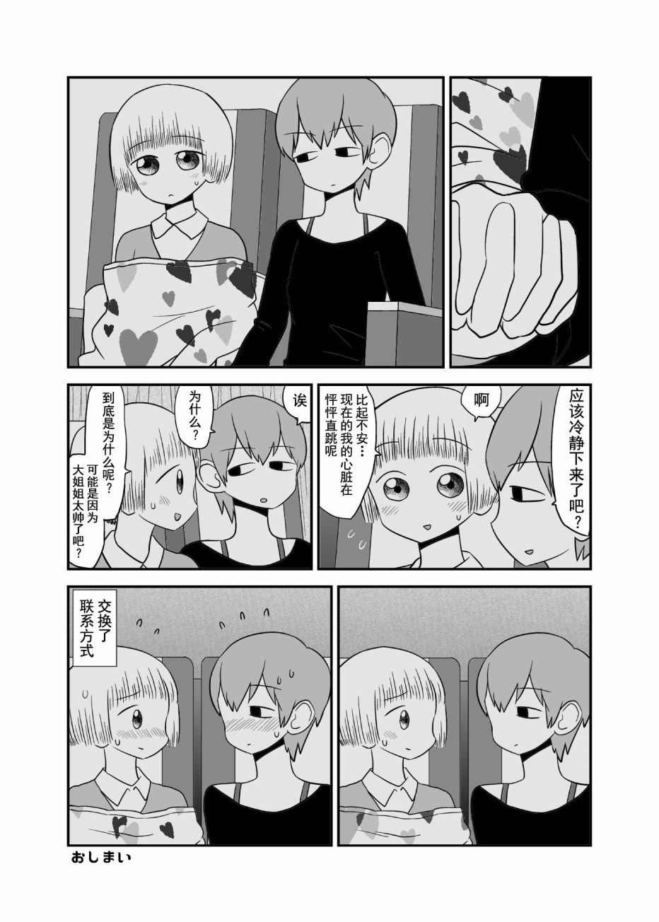 夜行巴士韩漫全集-全一话无删减无遮挡章节图片 