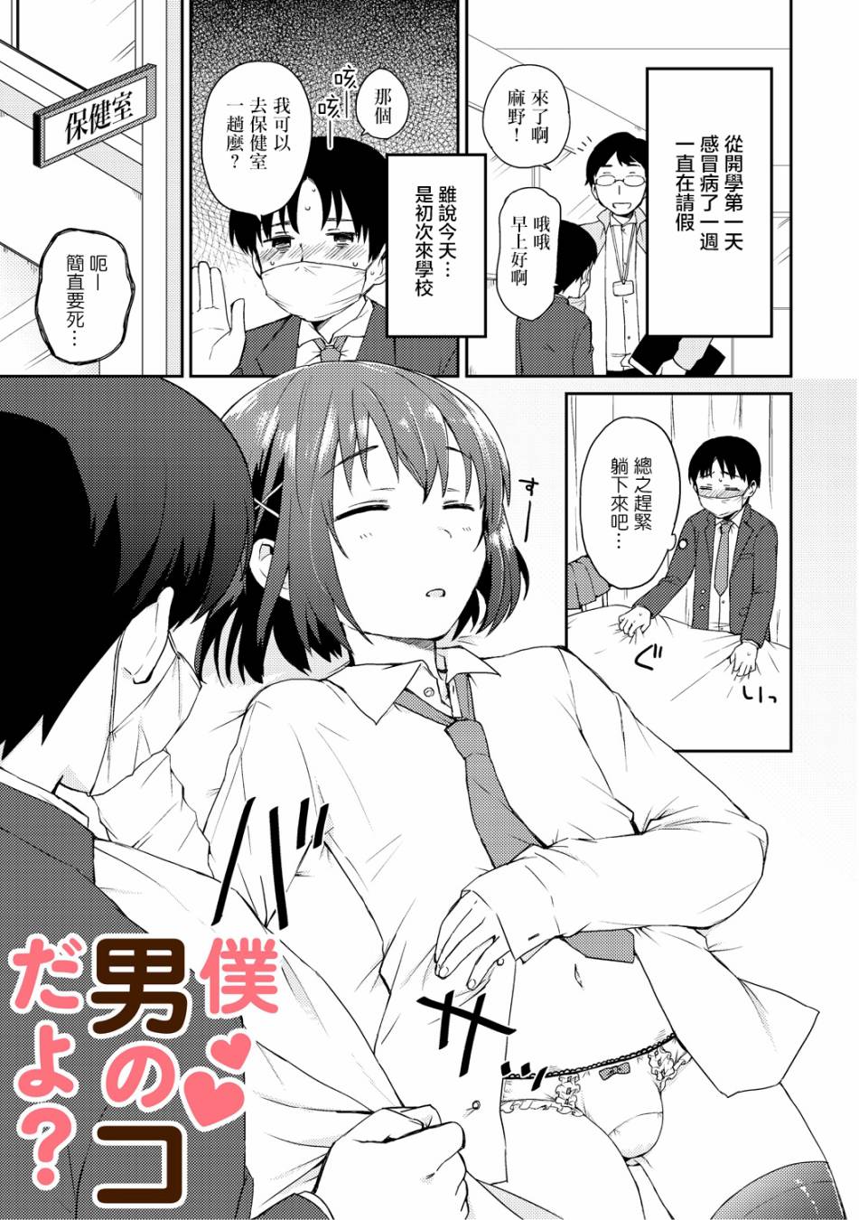 咱是男孩子哒哟？韩漫全集-短篇无删减无遮挡章节图片 
