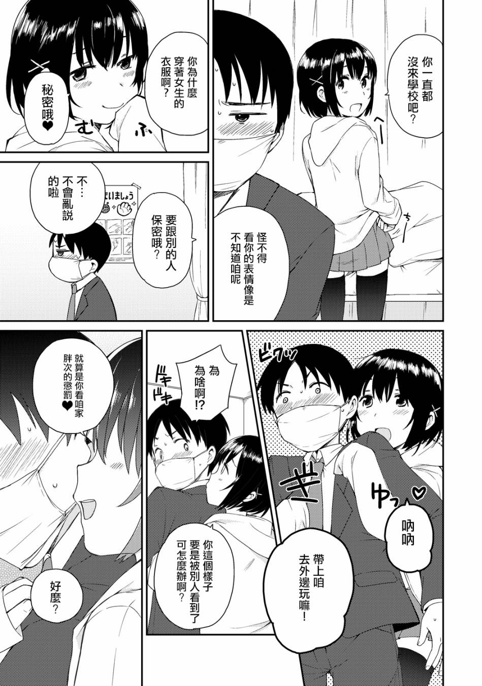 咱是男孩子哒哟？韩漫全集-短篇无删减无遮挡章节图片 
