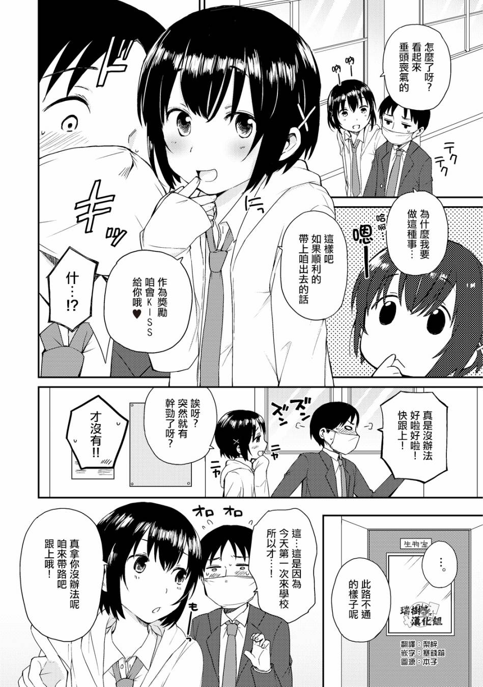 咱是男孩子哒哟？韩漫全集-短篇无删减无遮挡章节图片 