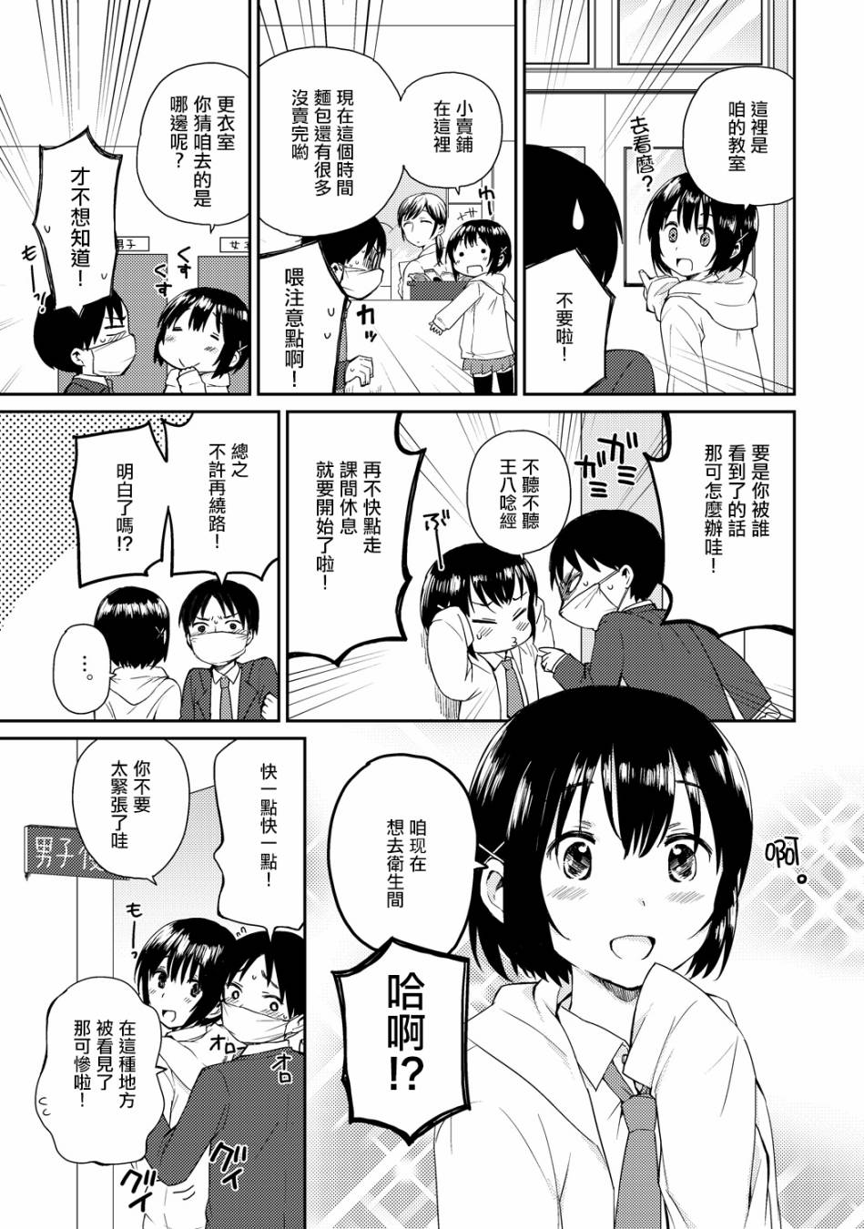 咱是男孩子哒哟？韩漫全集-短篇无删减无遮挡章节图片 