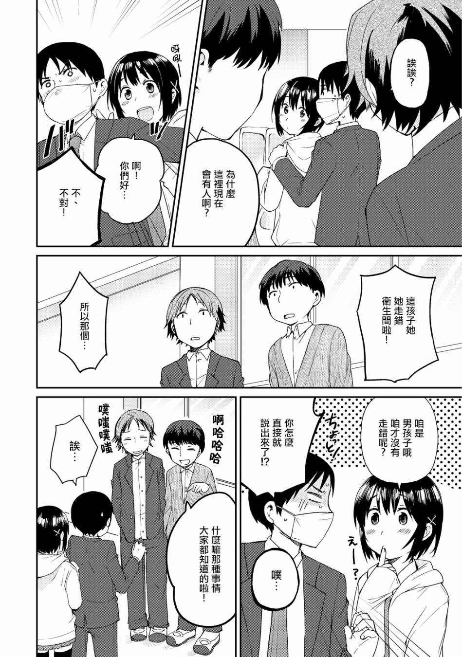 咱是男孩子哒哟？韩漫全集-短篇无删减无遮挡章节图片 