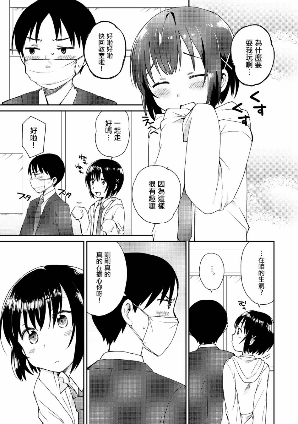 咱是男孩子哒哟？韩漫全集-短篇无删减无遮挡章节图片 