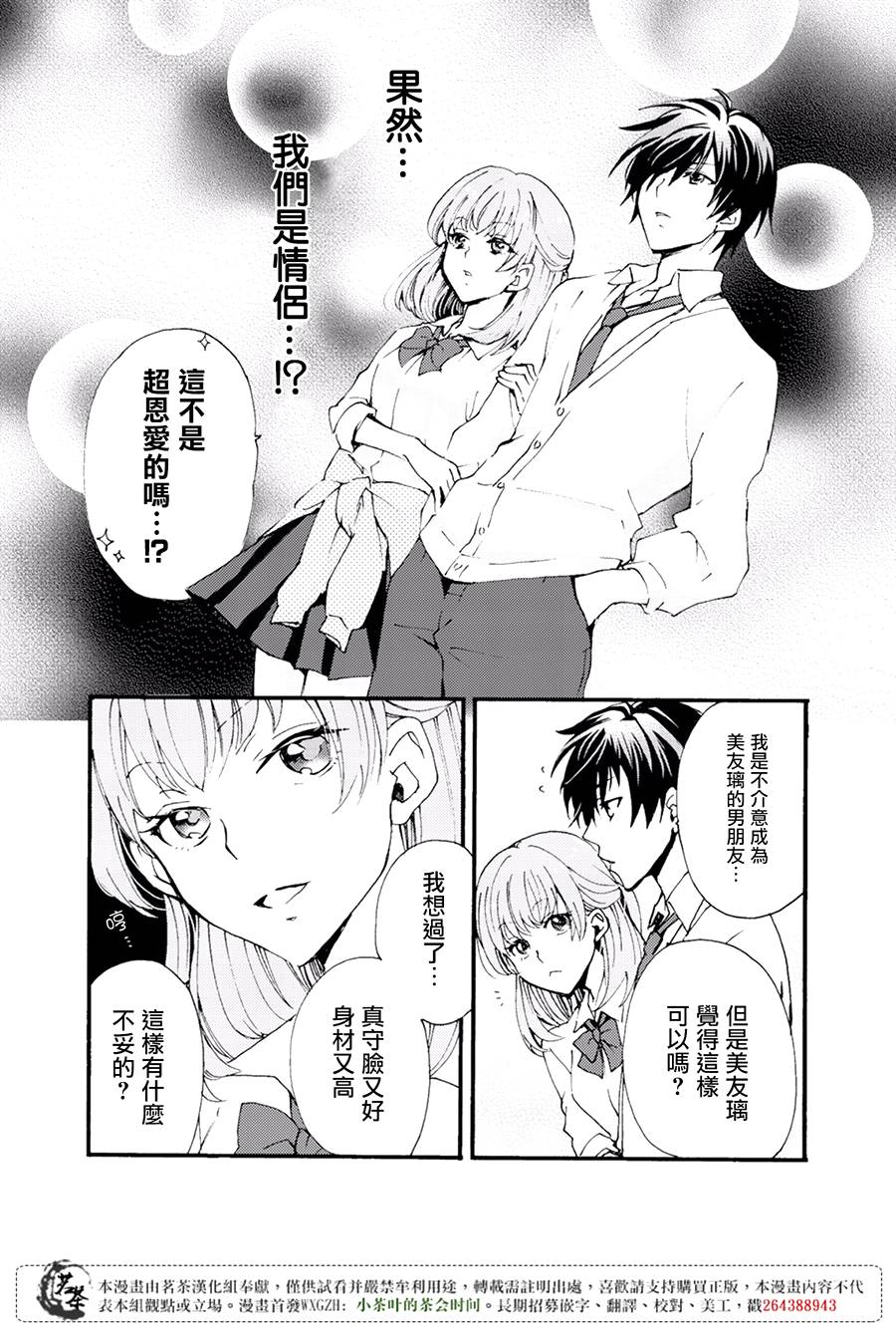 笨蛋情侣！？不单纯是笨蛋韩漫全集-第01话无删减无遮挡章节图片 