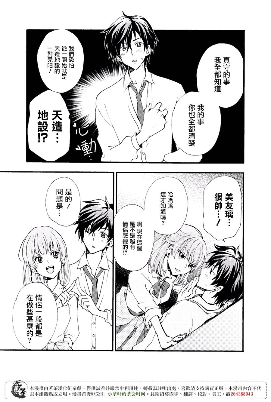 笨蛋情侣！？不单纯是笨蛋韩漫全集-第01话无删减无遮挡章节图片 