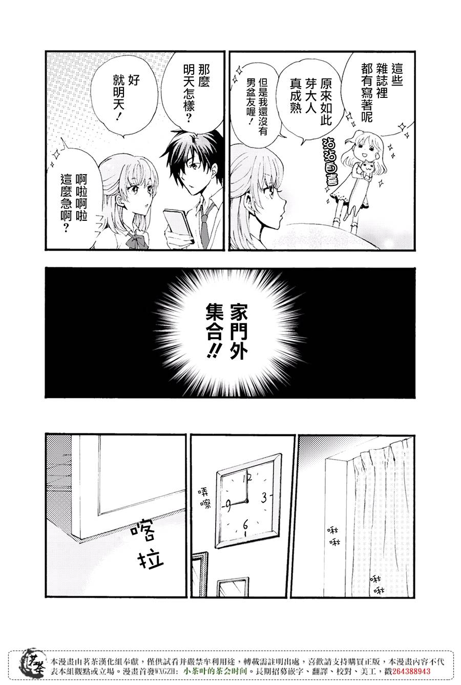 笨蛋情侣！？不单纯是笨蛋韩漫全集-第01话无删减无遮挡章节图片 