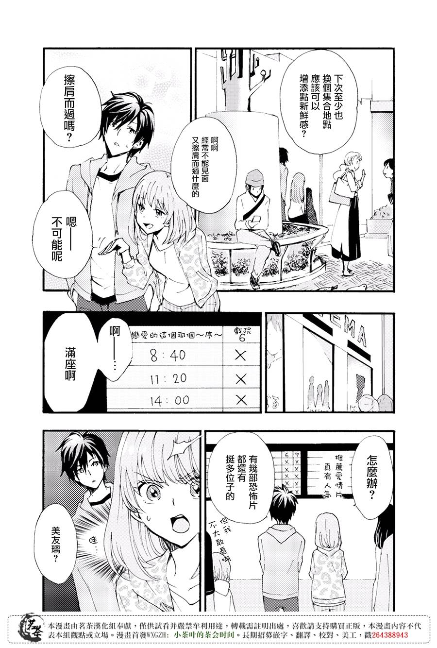 笨蛋情侣！？不单纯是笨蛋韩漫全集-第01话无删减无遮挡章节图片 