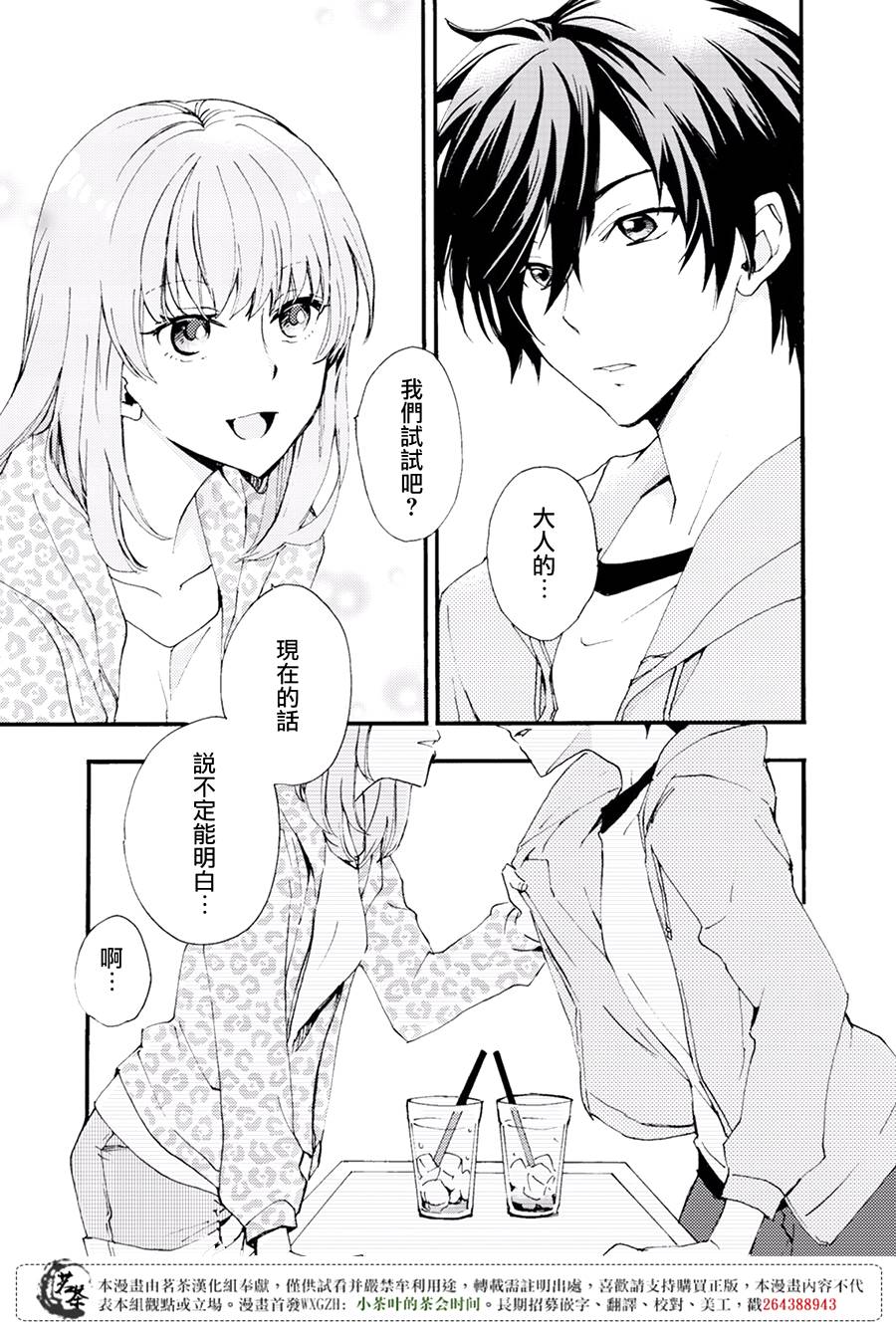 笨蛋情侣！？不单纯是笨蛋韩漫全集-第01话无删减无遮挡章节图片 