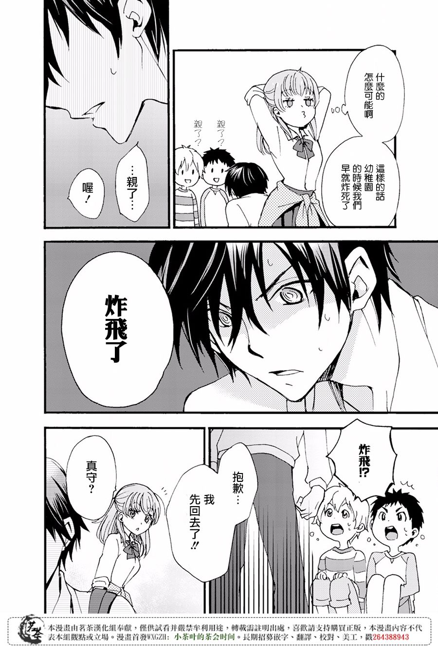 笨蛋情侣！？不单纯是笨蛋韩漫全集-第02话无删减无遮挡章节图片 