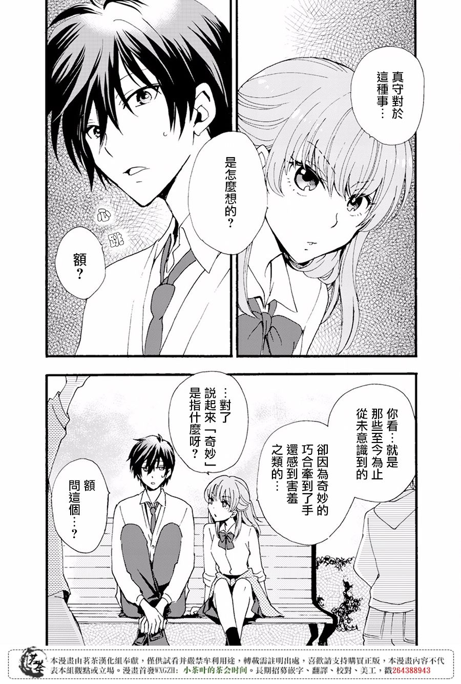 笨蛋情侣！？不单纯是笨蛋韩漫全集-第02话无删减无遮挡章节图片 