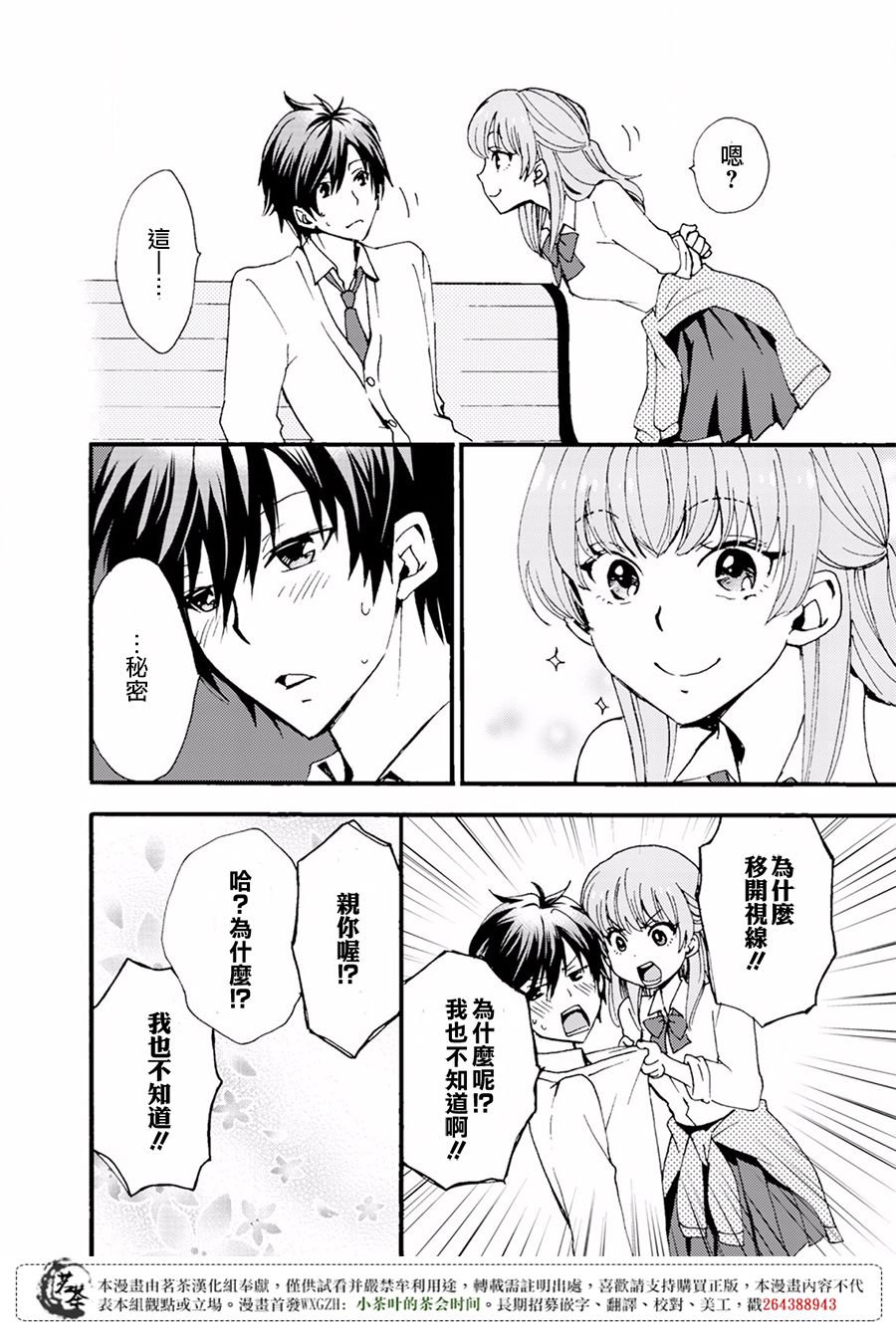 笨蛋情侣！？不单纯是笨蛋韩漫全集-第02话无删减无遮挡章节图片 