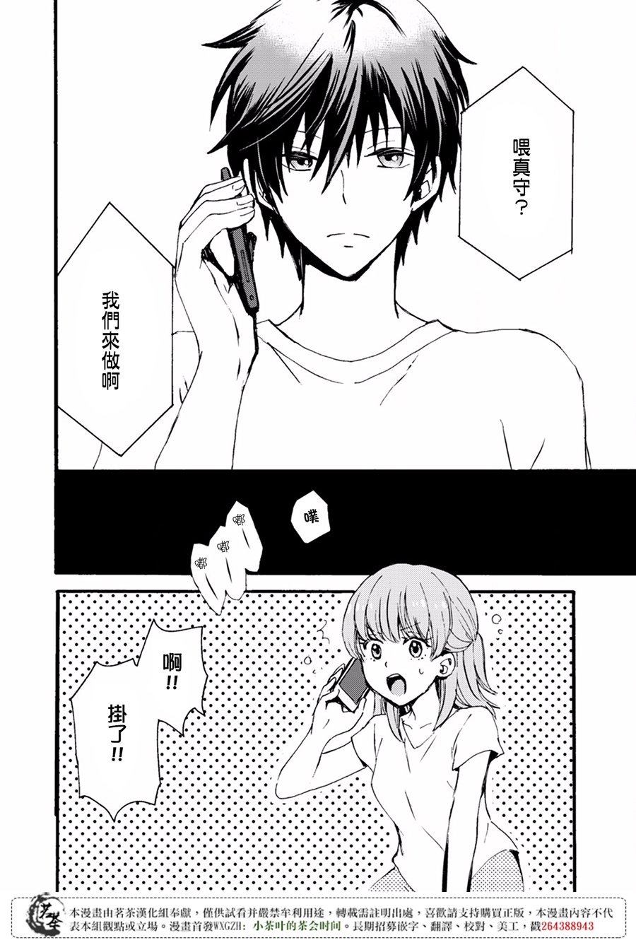 笨蛋情侣！？不单纯是笨蛋韩漫全集-第04话无删减无遮挡章节图片 