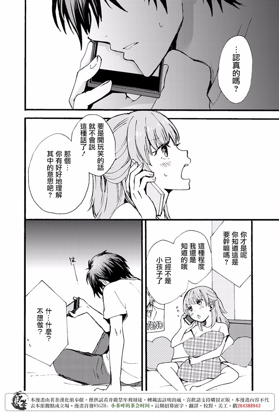 笨蛋情侣！？不单纯是笨蛋韩漫全集-第04话无删减无遮挡章节图片 