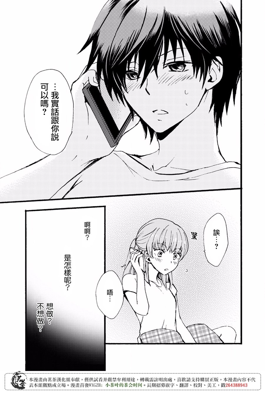 笨蛋情侣！？不单纯是笨蛋韩漫全集-第04话无删减无遮挡章节图片 