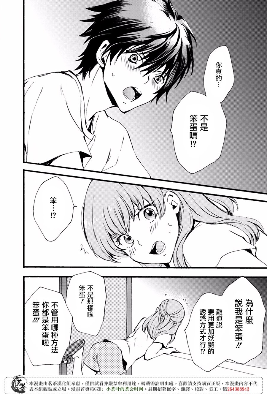 笨蛋情侣！？不单纯是笨蛋韩漫全集-第04话无删减无遮挡章节图片 