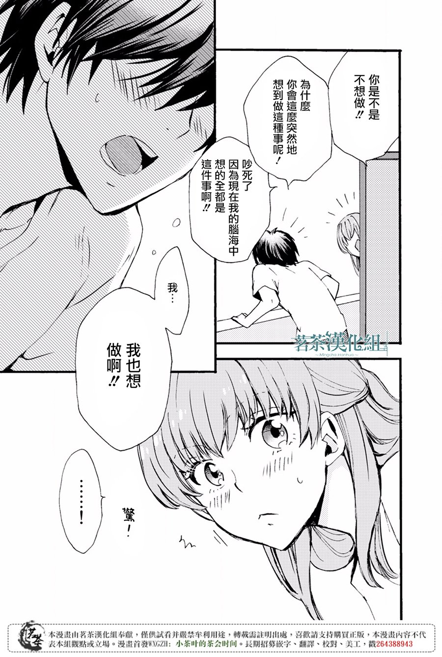 笨蛋情侣！？不单纯是笨蛋韩漫全集-第04话无删减无遮挡章节图片 