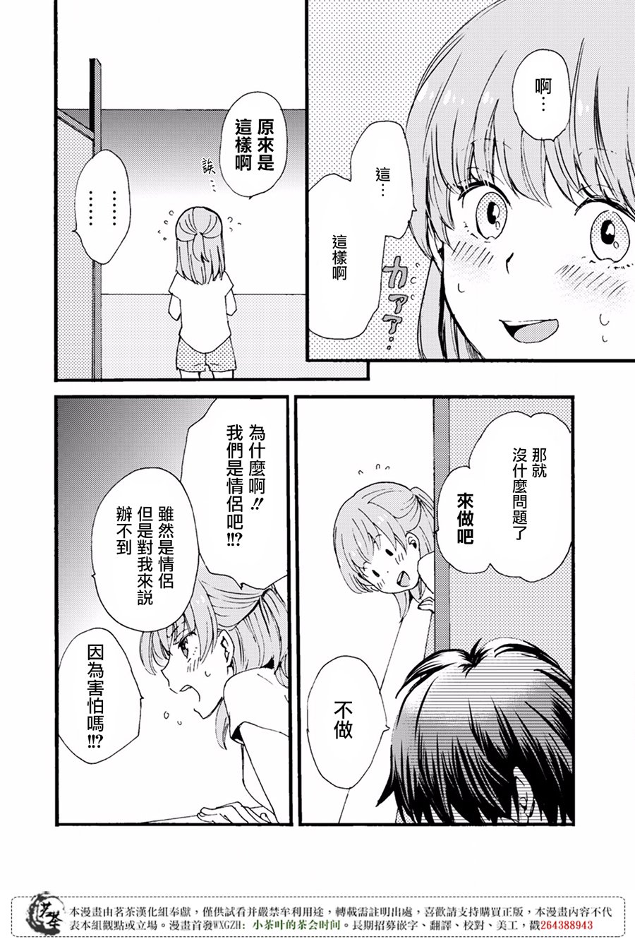笨蛋情侣！？不单纯是笨蛋韩漫全集-第04话无删减无遮挡章节图片 
